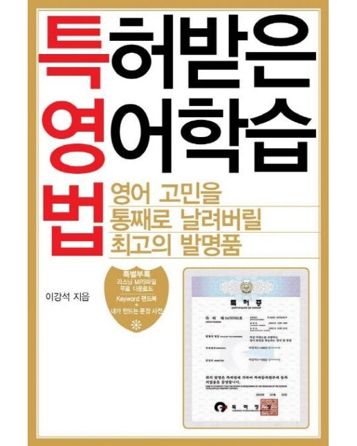 특허받은 영어학습법