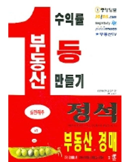 1등 수익률 만들기 부동산경매