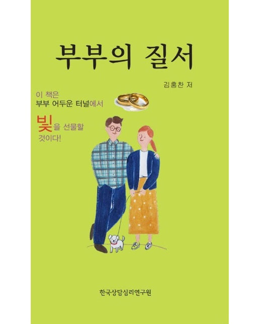 부부의 질서