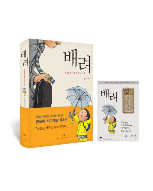 배려 : 마음을 움직이는 힘