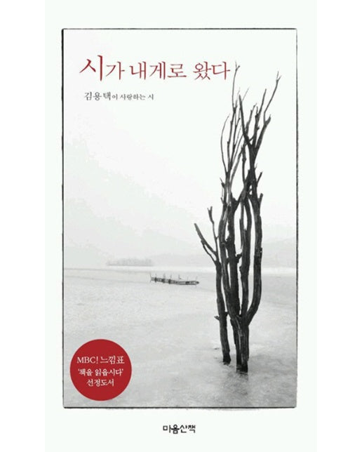 시가 내게로 왔다. 1