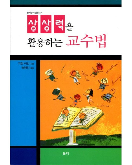 상상력을 활용하는 교수법
