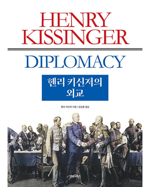 헨리 키신저의 외교