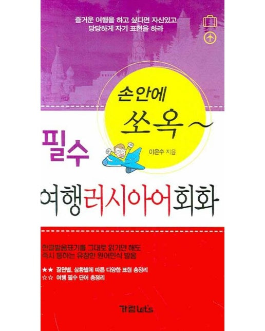필수 여행러시아어 회화