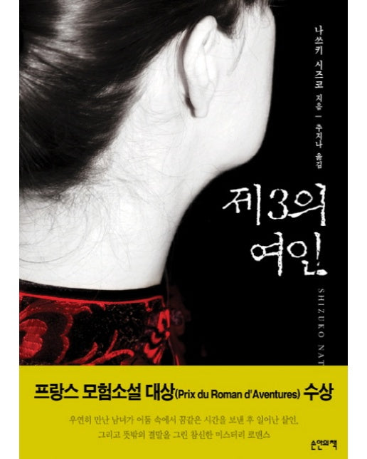 제3의 여인