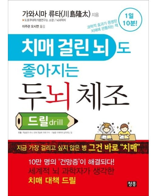 치매 걸린 뇌도 좋아지는 두뇌 체조 드릴