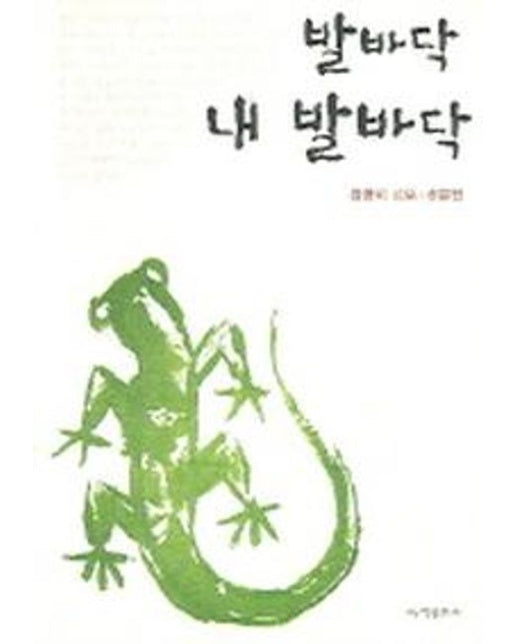 발바닥 내 발바닥