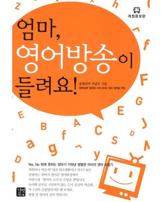 엄마, 영어방송이 들려요!