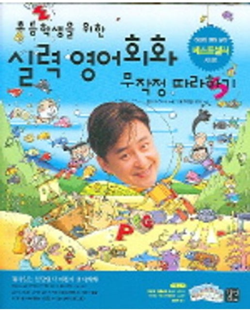 실력영어회화 무작정 따라하기 (6 판 | TAPE4개포함)