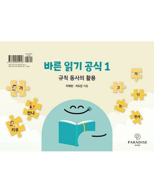 바른 읽기 공식 1 : 규칙 동사의 활용 (스프링, 탁상)