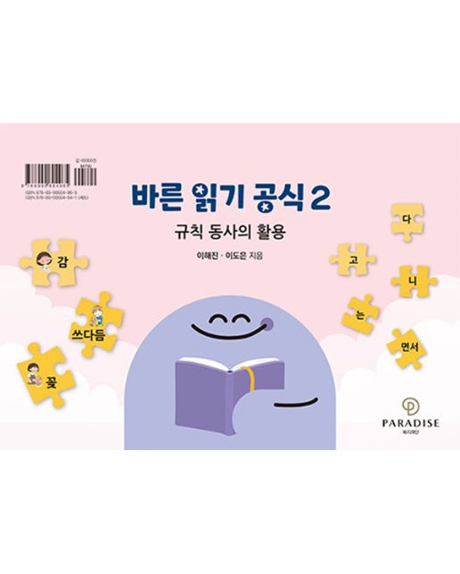 바른 읽기 공식 2 : 규칙 동사의 활용 (스프링, 탁상)