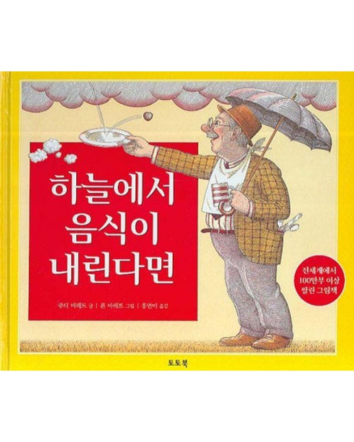 하늘에서 음식이 내린다면 (양장)