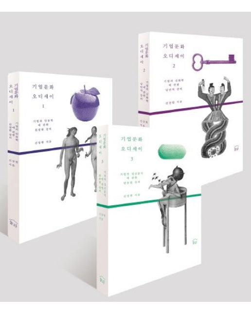 기업문화 오디세이 세트 (전 3권)