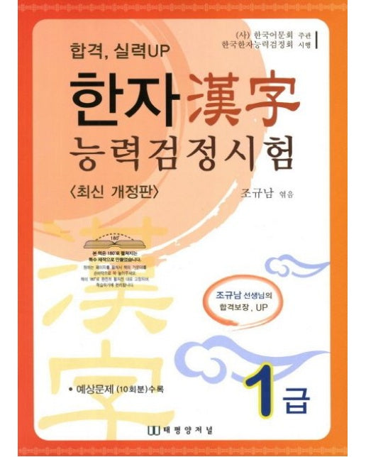 한자능력검정시험 1급