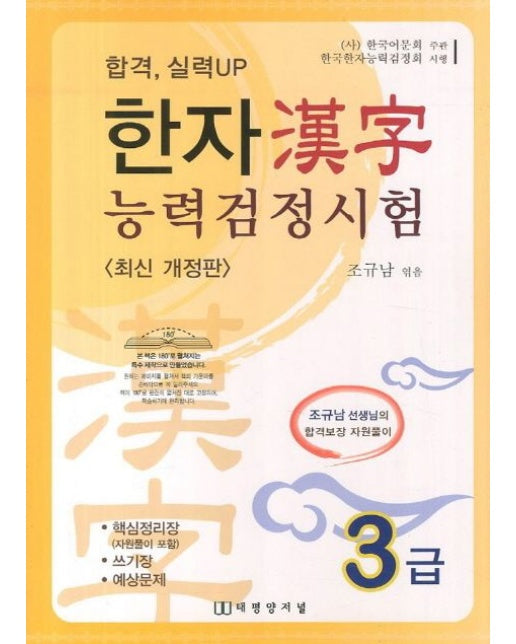 한자능력검정시험 3급