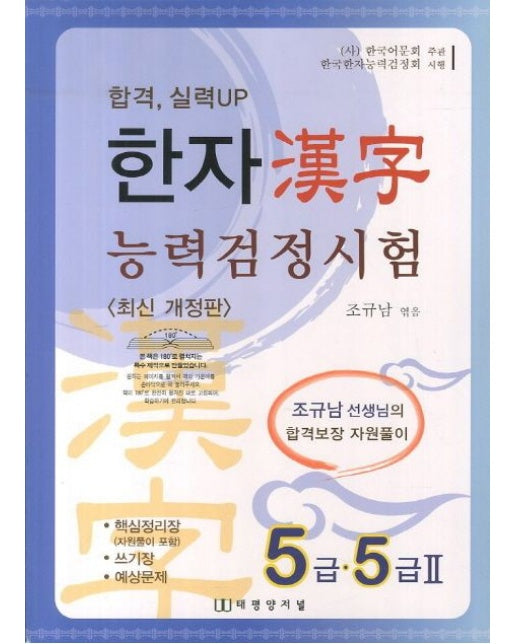 한자 능력검정시험 5급 5급2