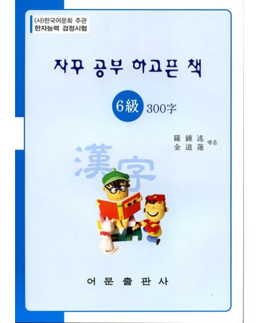 한자능력검정시험 6급 300자