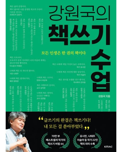 강원국의 책쓰기 수업