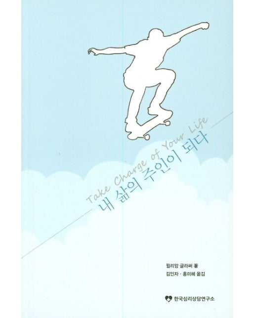 내 삶의 주인이 되다