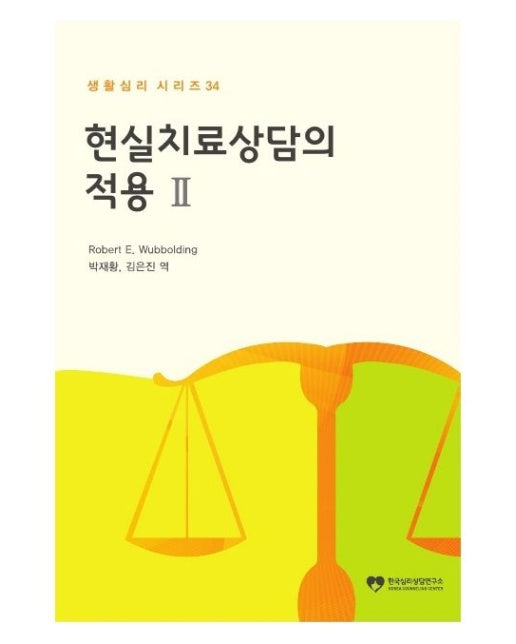 현실치료상담의 적용 2