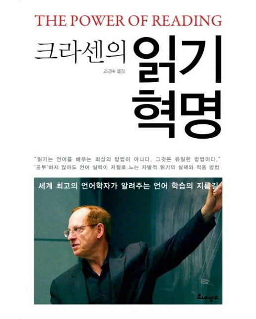 크라센의 읽기 혁명