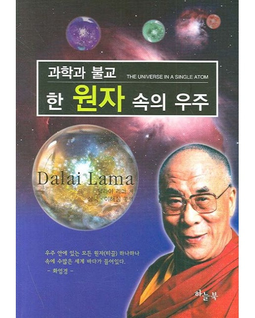 한 원자 속의 우주