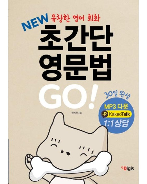 New 초간단 영문법 Go