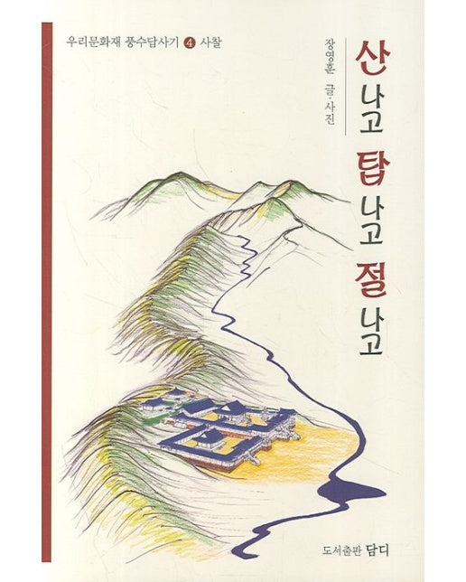 산나고 탑나고 절나고