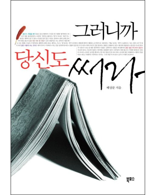 그러니까 당신도 써라