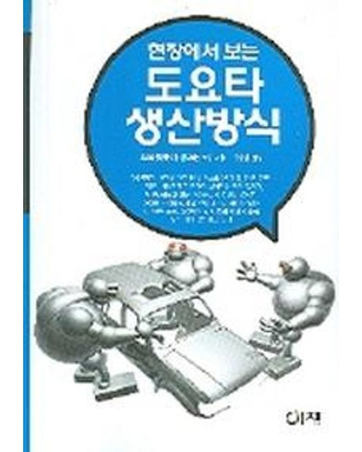 도요타 생산방식