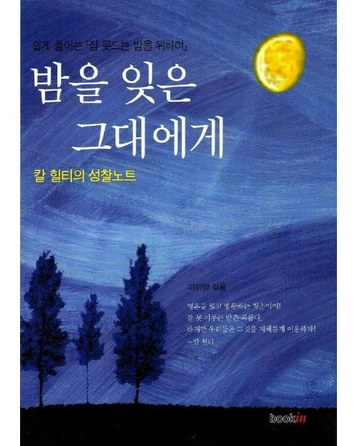 밤을잊은그대에게