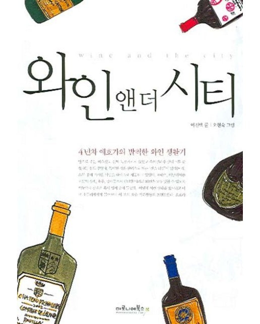 와인 앤더 시티