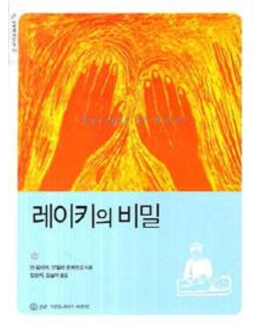 레이키의 비밀