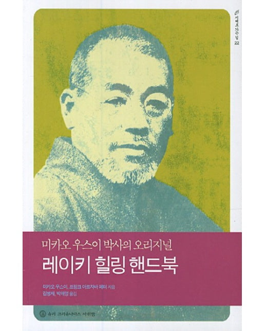 레이키 힐링 핸드북