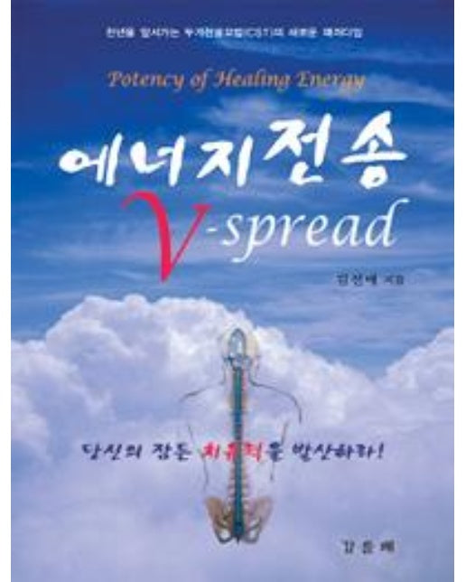 에너지 전송 V-spread