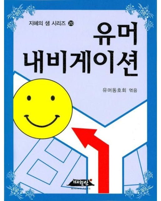 유머 내비게이션