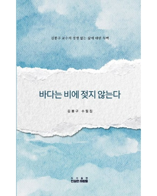 바다는 비에 젖지 않는다