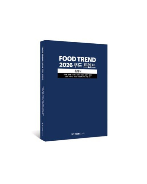 푸드 트렌드(2026)