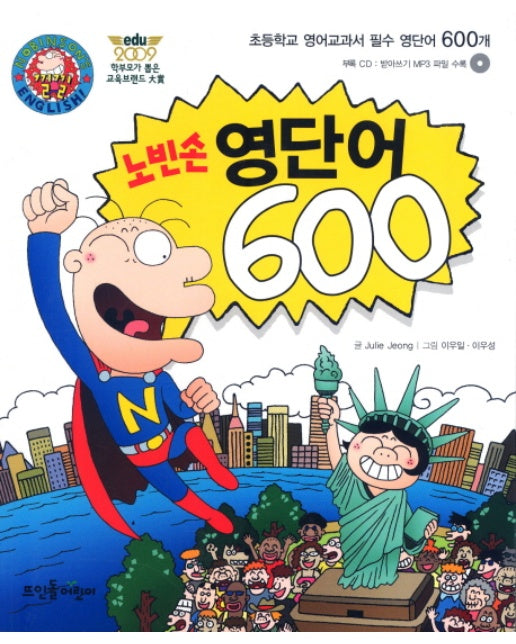 노빈손 영단어 600