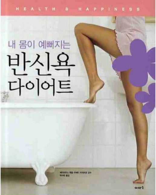 반신욕 다이어트