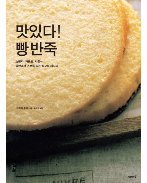 맛있다 빵 반죽 스펀지, 파운드, 시폰 입안에서 스르륵 녹는 최고의 레시피