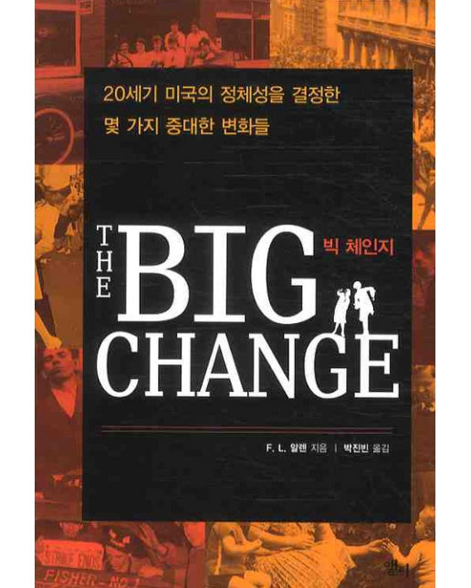 빅 체인지(BIG CHANGE)