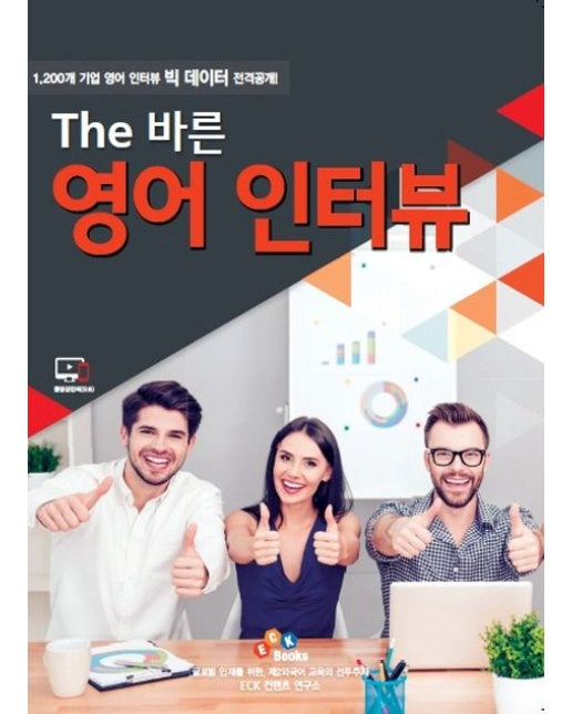 The 바른 영어 인터뷰