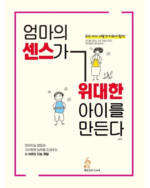 엄마의 센스가 위대한 아이를 만든다