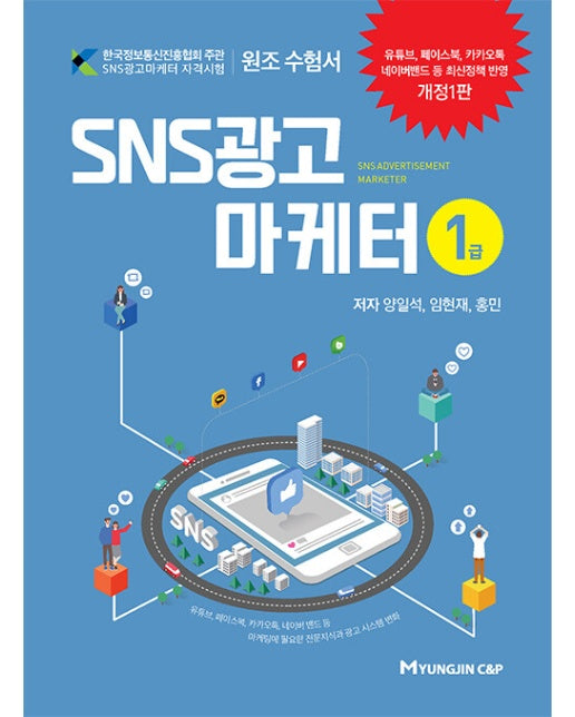 SNS광고마케터 1급