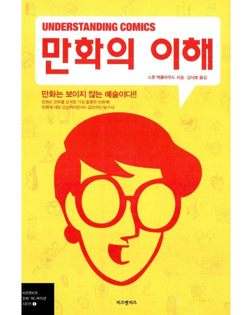 만화의 이해