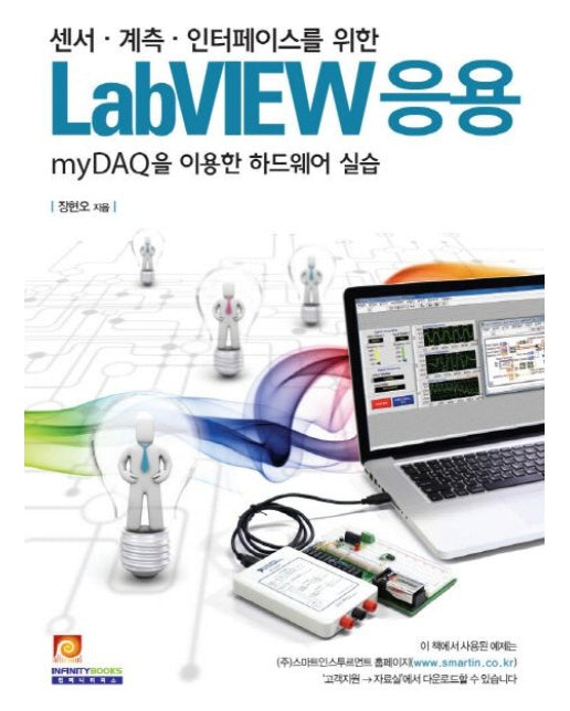 센서 계측 인터페이스를 위한 Labview 응용 (myDAQ을 이용한 하드웨어 실습)