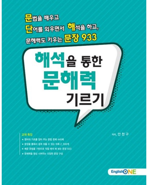 해석을 통한 문해력 기르기