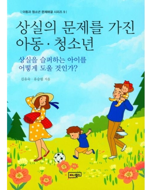 상실의 문제를 가진 아동ㆍ청소년