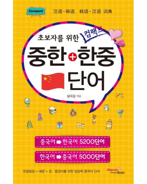 중한 + 한중 단어